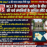 NCLT के प्रशासक आदेश के बीच देहरादून की चर्च संपत्तियों के कथित सौदे का दावा, 94 बीघा जमीन पर करोड़ों के लेनदेन की चर्चा!