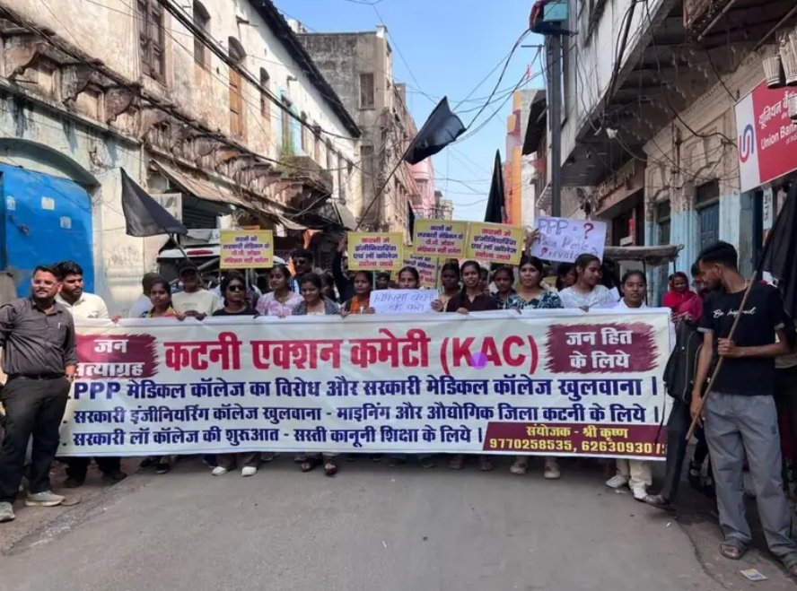शिक्षा और चिकित्सा के बजारी करण के खिलाफ छात्रों ने किया प्रदर्शन 1 शिक्षा और चिकित्सा के बजारी करण के खिलाफ छात्रों ने किया प्रदर्शन - कटनी, मध्य प्रदेश
