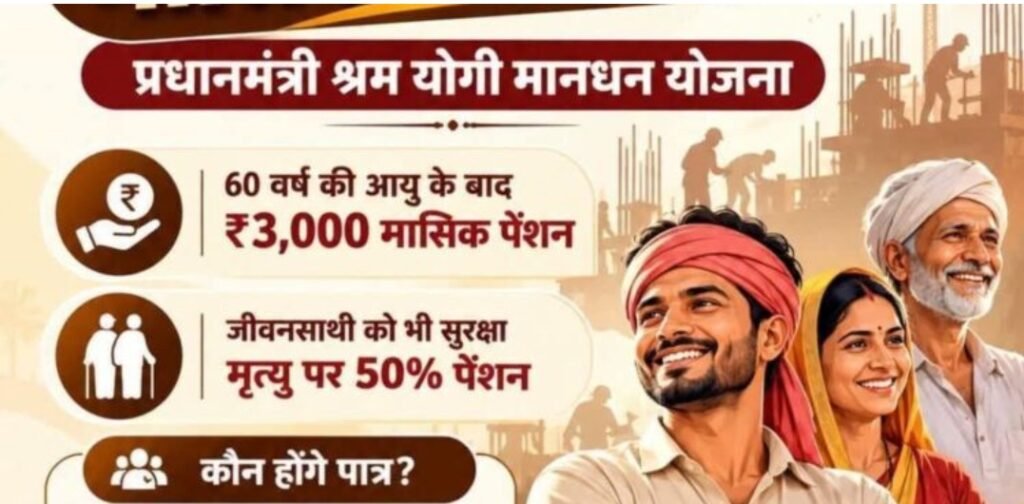 प्रधानमंत्री श्रम योगी मानधन योजना से औधोगिक श्रमिकों को मिलेगा ब्रद्धा पेंशन योजना का लाभ - कटनी, मध्य प्रदेश