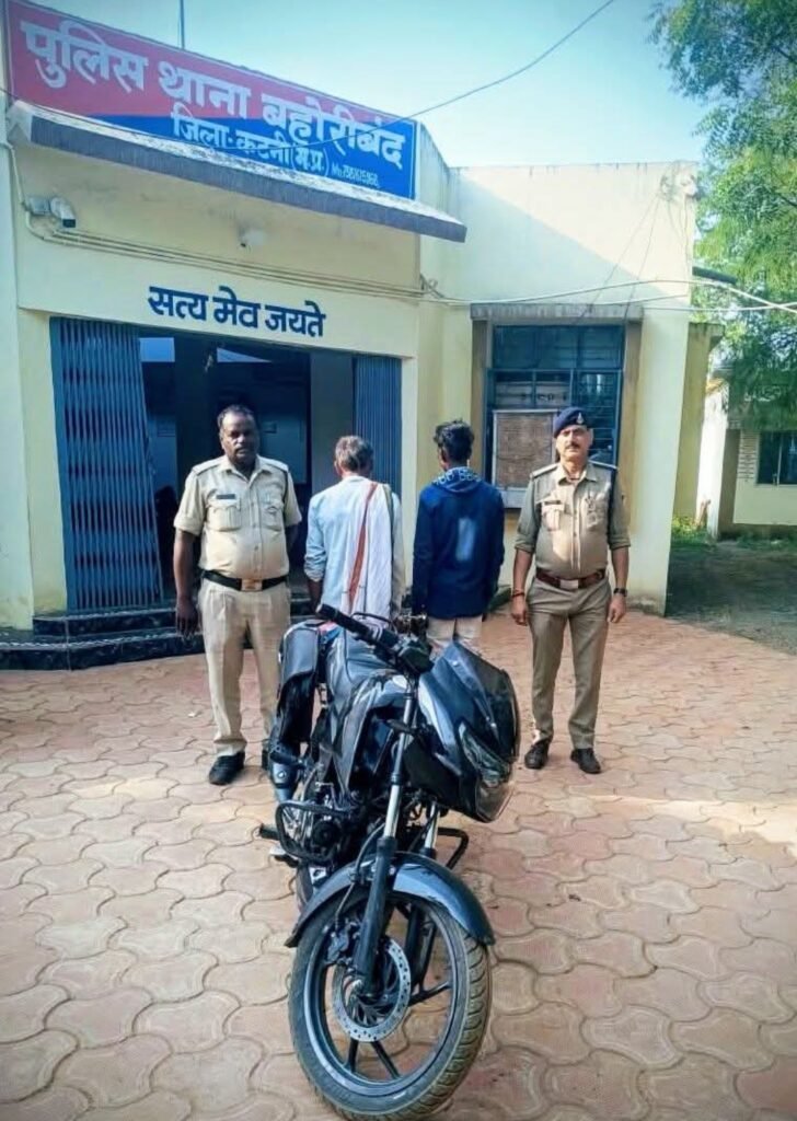 बहोरीबंद पुलिस द्वारा अवैध मादक पदार्थ 1 किलो 264 ग्राम गांजा‌ एवं के साथ दो‌ ब्यक्तीयो को मोटर साइकिल के साथ पकड़ा - कटनी, मध्य प्रदेश