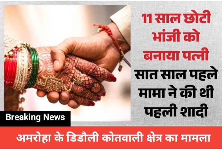 शादीशुदा मामा ने भांजी से की शादीः युवती 19 साल तो युवक 30 का, मंदिर में रचाया ब्याह, कई साल से था प्यार