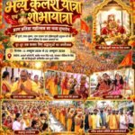 जय माँ सिद्धेश्वरी! जय माता दी!आस्था का महासंगम, भक्ति का अद्भुत नजारा!