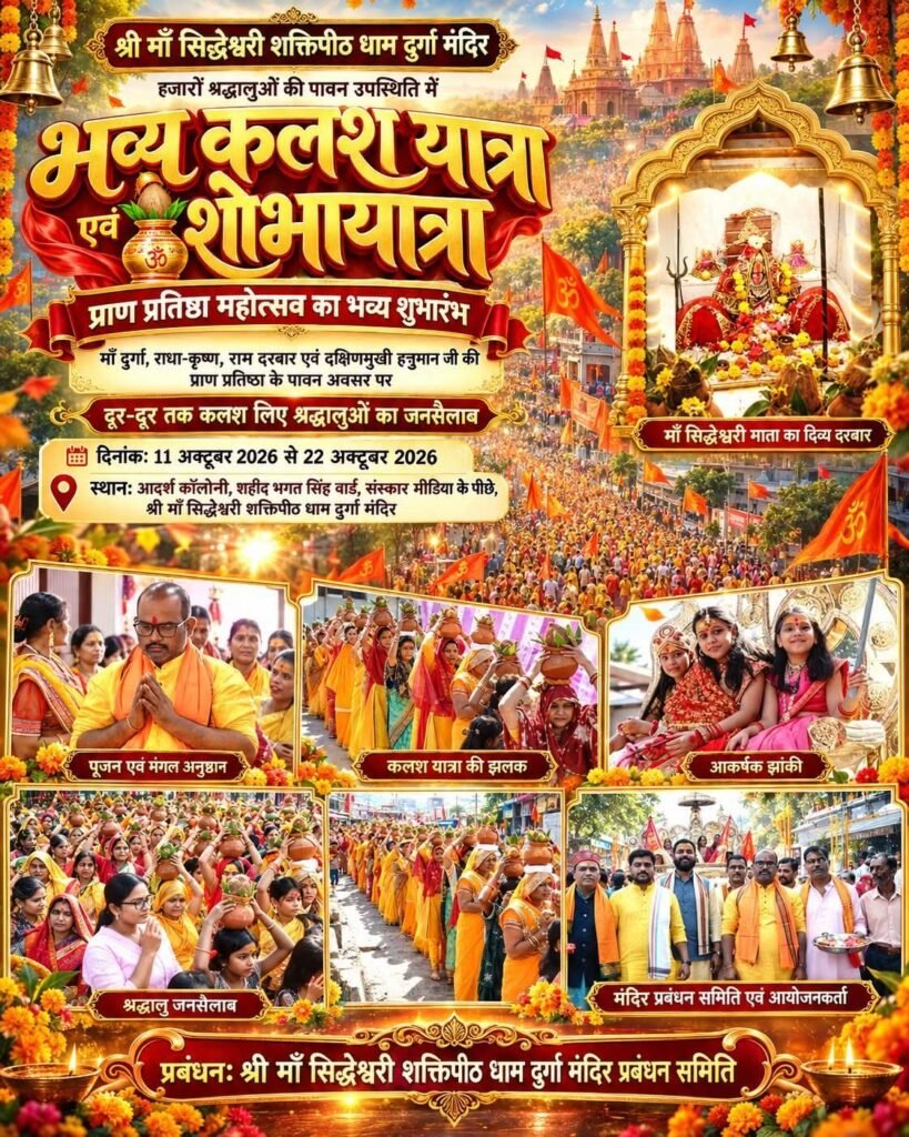 जय माँ सिद्धेश्वरी! जय माता दी!आस्था का महासंगम, भक्ति का अद्भुत नजारा! 1 जय माँ सिद्धेश्वरी! जय माता दी!आस्था का महासंगम, भक्ति का अद्भुत नजारा! - सागर, मध्य प्रदेश