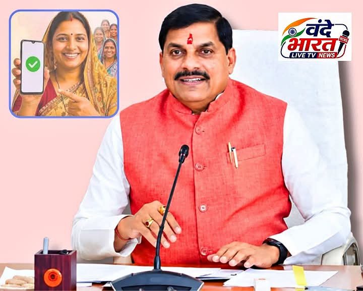 लाड़ली बहना बहुत महंगी पड़ गई’,सीएम मोहन यादव का बड़ा बयान,बोले मुझे क्या पता था सीएम बनते ही इतनी भारी मार पड़ती है