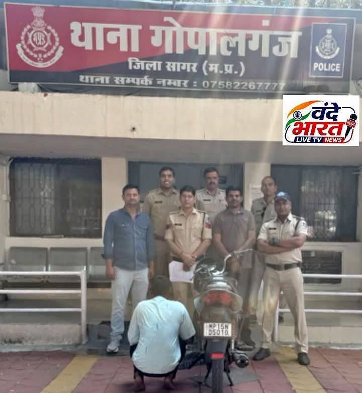 थाना गोपालगंज पुलिस की तत्परता से मोटरसाइकिल चोरी की वारदात का खुलासा, चोरी गई मोटरसाइकिल बरामद कर आरोपी गिरफ्तार