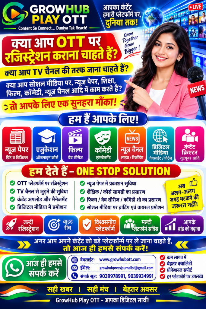 क्या आप OTT पर रजिस्ट्रेशन कराना चाहते हैं? क्या आप TV चैनल से जुड़ना चाहते हैं? क्या आप सोशल मीडिया, न्यूज़ पेपर, एजुकेशन, फिल्म, कॉमेडी, न्यूज़ चैनल या डिजिटल मीडिया के क्षेत्र म - मुरैना, मध्य प्रदेश