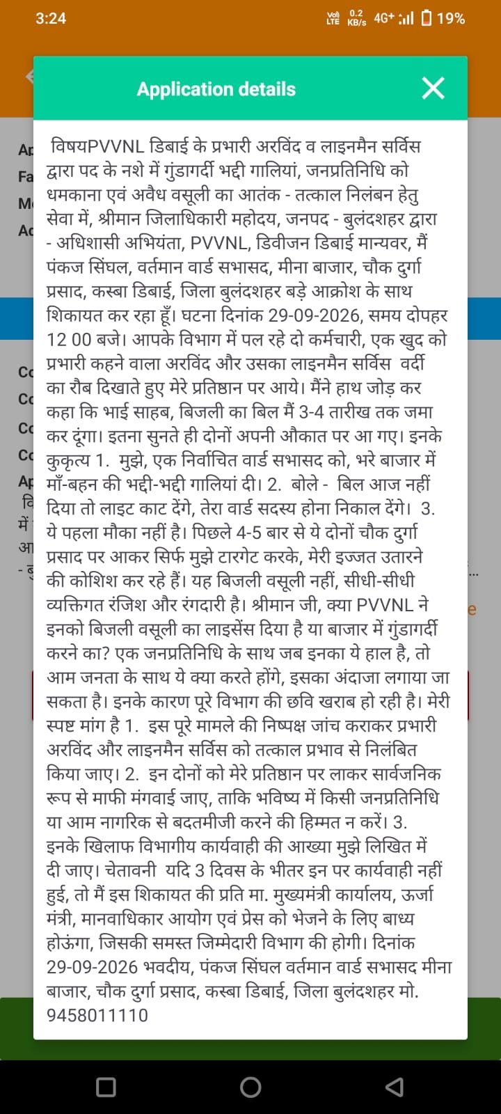 डिबाई में PVVNL की गुंडागर्दी, वार्ड सभासद को दीं गालियां*