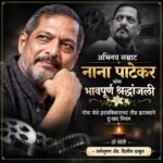 नाना, तू तुझ्या चाहत्यांशी गद्दारी केलीस! नाना, खरंच सांगतो… तू तुझ्या चाहत्यांशी गद्दारी केलीस! असं अचानक निघून जायचं असतं का?