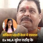 अंकिता भंडारी केस में एक्शन,Ex MLA सुरेश राठौड़ के हरिद्वार आवास पर छापा