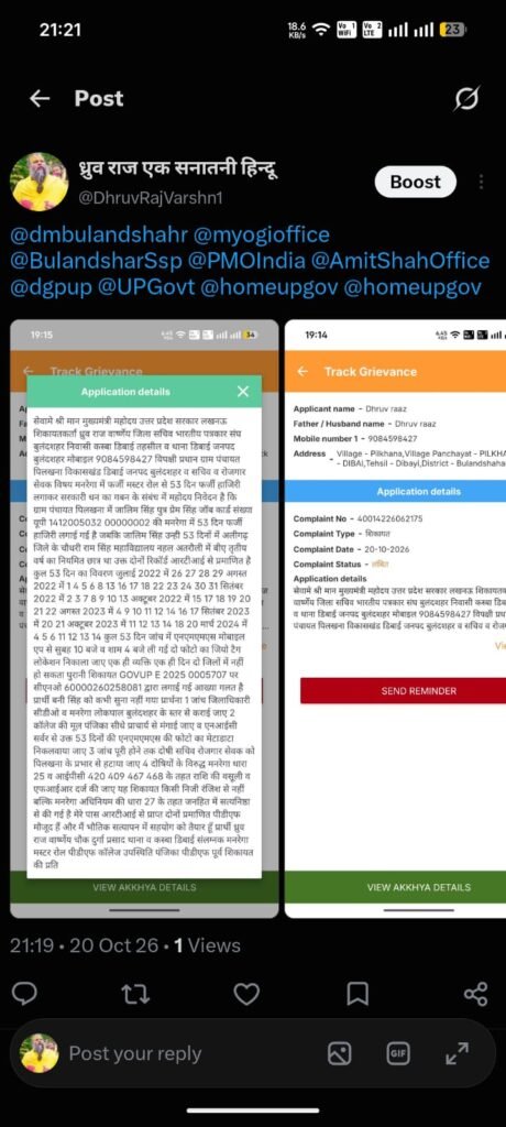 *पिलखना में 53 दिन का फर्जी मस्टर रोल: BA का छात्र बना मनरेगा मजदूर, RTI से खुलासा - पत्रकार ध्रुव वार्ष्णेय ने CM पोर्टल पर की शिकायत* 1 *पिलखना में 53 दिन का फर्जी मस्टर रोल: BA का छात्र बना मनरेगा मजदूर, RTI से खुलासा - पत्रकार ध्रुव वार्ष्णेय ने CM पोर्टल पर की शिकायत* - BULANDSHAHR, उत्तर प्रदेश