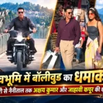 देवभूमि में बॉलीवुड का धमाका! मसूरी से नैनीताल तक अक्षय कुमार और जाह्नवी कपूर की शूटिंग, फिल्मी सितारों की पहली पसंद बन रहा उत्तराखण्ड