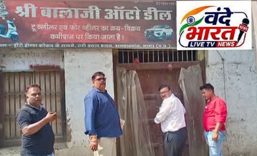 बिना ट्रेड लायसेंस के पुराने वाहनों का क्रय विक्रय करने पर बालाजी आटो डील को किया गया सीज