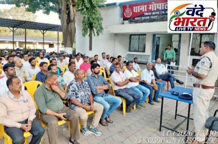गोपालगंज थाना परिसर में 70-80 प्रतिष्ठित नागरिकों एवं व्यापारियों के साथ महत्वपूर्ण समन्वय बैठक