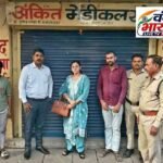 वीगोरा-100 की अवैध ऑनलाइन बिक्री उजगार, कलेक्टर के निर्देश पर औषधि प्रशासन की बड़ी कार्रवाई,अंकित मेडिकल स्टोर की भूमिका संदिग्ध, जांच के बाद दस्तावेज व साक्ष्य जब्त