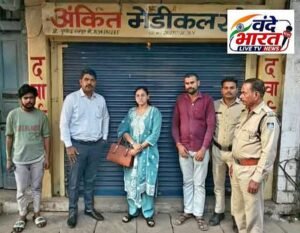 वीगोरा-100 की अवैध ऑनलाइन बिक्री उजगार, कलेक्टर के निर्देश पर औषधि प्रशासन की बड़ी कार्रवाई,अंकित मेडिकल स्टोर की भूमिका संदिग्ध, जांच के बाद दस्तावेज व साक्ष्य जब्त