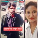 प्रेम विवाह के 8 साल बाद खूनी अंत,प्यार से शुरू हुई ज्योति-लखन की कहानी, पुश्तैनी जमीन के विवाद में उजड़ा परिवार
