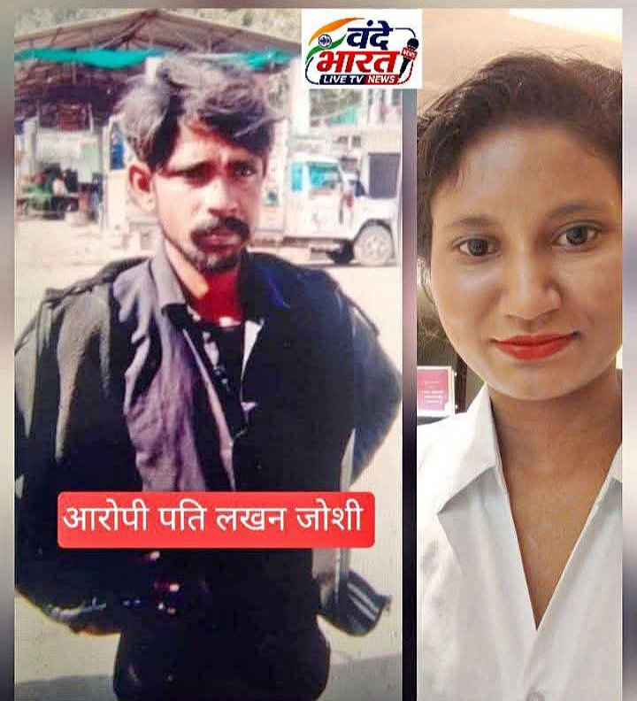 प्रेम विवाह के 8 साल बाद खूनी अंत,प्यार से शुरू हुई ज्योति-लखन की कहानी, पुश्तैनी जमीन के विवाद में उजड़ा परिवार