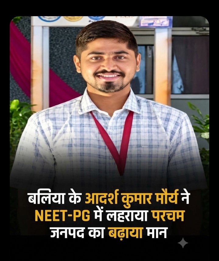 वंदे भारत लाइव टीवी न्यूज: बलिया के डॉ. आदर्श कुमार मौर्य ने NEET-PG में गाड़ा सफलता का झंडा, ऑल इंडिया 6116वीं रैंक पाकर जनपद का नाम किया रोशन