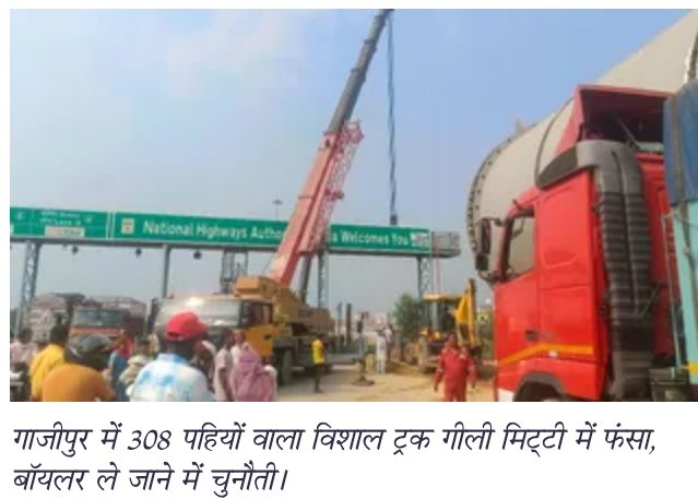 🚨 308 पहियों वाला विशालकाय ट्रक टोल प्लाजा पर रुका, देखने उमड़ी भीड़