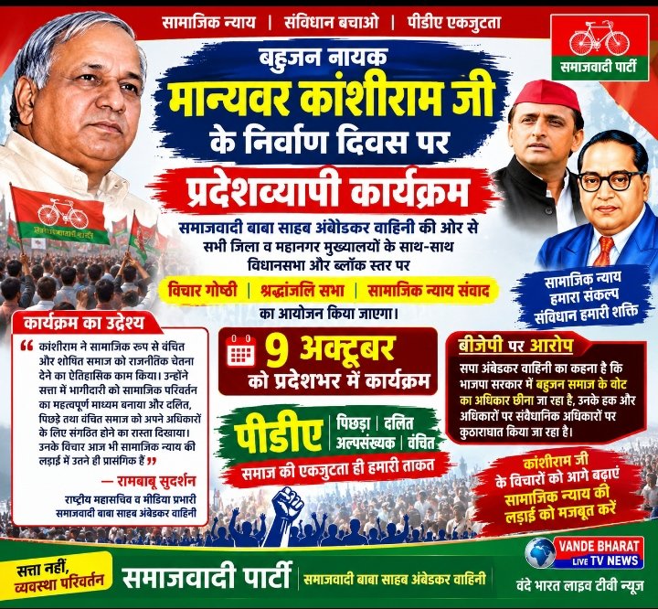 संविधान–आरक्षण बचाओ अभियान को धार देगी अपनी मैनपुरी, मऊ और बिजनौर में आयोजित होंगी विशाल जनसभाएं, स्वामी प्रसाद मौर्य करेंगे संबोधितजनता पार्टी, तीन जिलों में होगी विशाल रैली