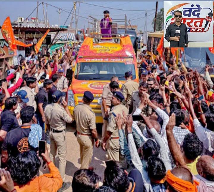 सनातन हिंदू एकता के संकल्प के साथ बागेश्वर धाम से भव्य रथ यात्रा का शुभारंभ,5 दिनों में 5 जिलों से गुजरेगी यात्रा