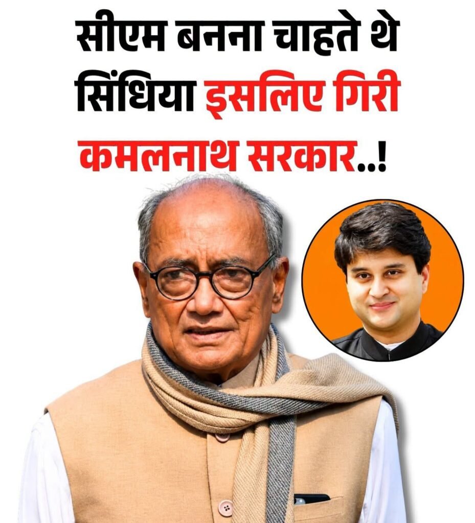 पूर्व मुख्यमंत्री वरिष्ठ कांग्रेस नेता दिग्विजय का सनसनीखेज खुलासा सिंधिया-कमलनाथ के ईगो ने गिराई सरकार 1 पूर्व मुख्यमंत्री वरिष्ठ कांग्रेस नेता दिग्विजय का सनसनीखेज खुलासा सिंधिया-कमलनाथ के ईगो ने गिराई सरकार - सागर, मध्य प्रदेश