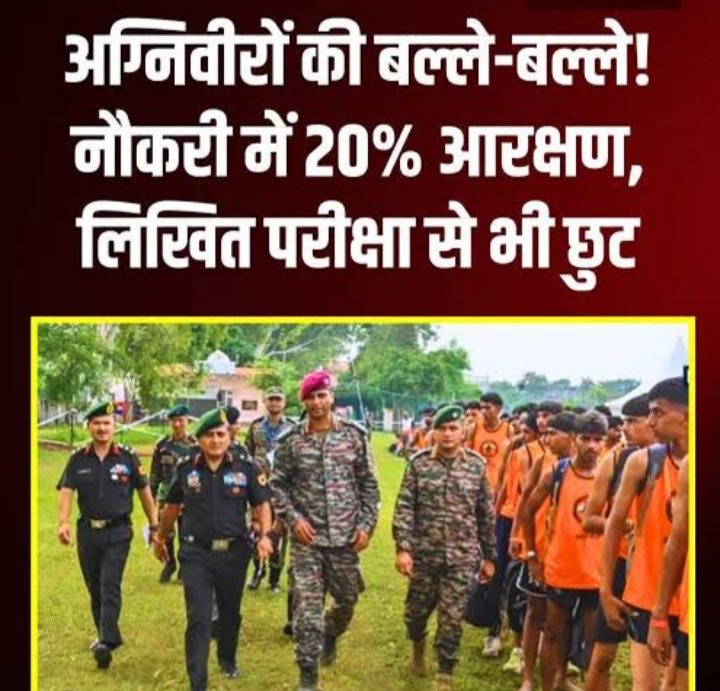 अग्निवीरों को वर्दीधारी सेवाओं में मिलेगा 20% आरक्षण, भर्ती नियमों में होगा संशोधन