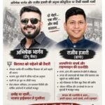 रहली विधानसभा का रण,दोस्ती की मिसाल या भविष्य का महामुकाबला? अभिषेक गोपाल भार्गव और राजीव हजारी की अदृश्य प्रतिद्वंदिता पर टिकीं नजरें