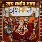 धनोप माता मंदिर में आज भक्तों की भारी भीड