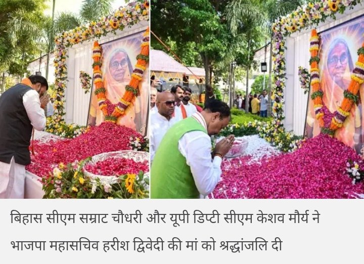 हरीश द्विवेदी की मां के ब्रह्मभोज में पहुंचे बिहार के सीएम सम्राट चौधरी और डिप्टी सीएम केशव मौर्य