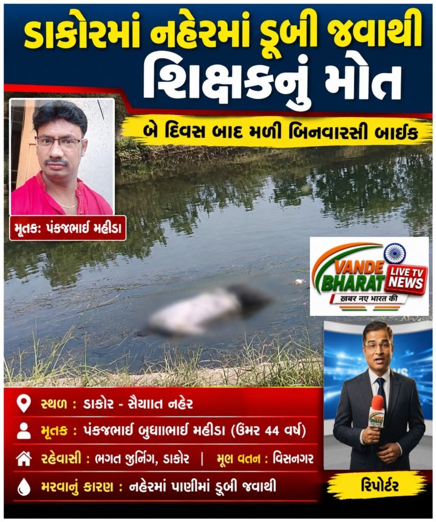 ખેડા જિલ્લા ની બ્રેકીંગ ન્યૂઝ - KHEDA, गुजरात