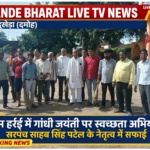 ग्राम पंचायत हर्रई सिंगौरगढ़ मैं गांधी जयंती पर विशेष सफाई अभियान