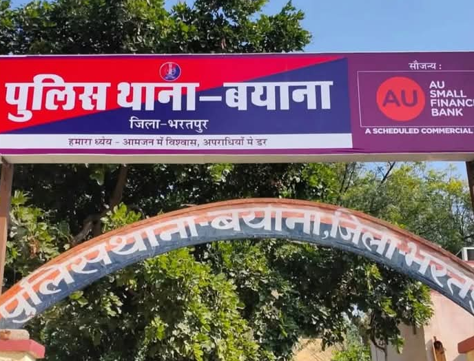 बयाना पॉलिसी दुगनी करने का झांसा देकर ठगी की