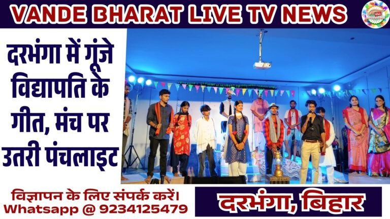 चंद्रधारी सिंह संग्रहालय में सजी मिथिला की सांस्कृतिक संध्या