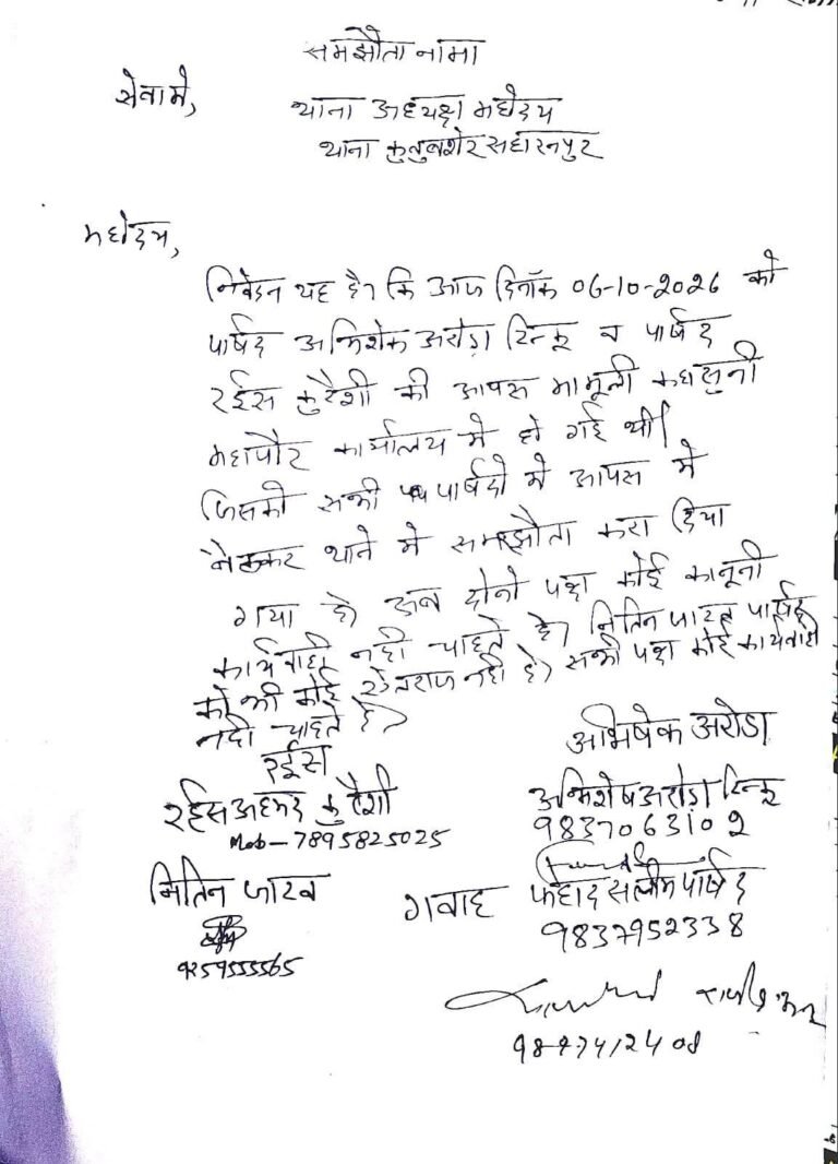 **ब्रेकिंग न्यूज़ | कुतुबशेर में बड़ा समझौता! वार्ड 69 के पार्षद रईस पप्पू और वार्ड 47 के पार्षद टिंकू अरोड़ा के बीच समझौता, विवाद को लेकर बनी सहमति**