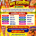 आजमगढ़ के फूलपुर में होगा भव्य रामलीला का आयोजन, दसवें दिन लगेगा दशहरा मेला