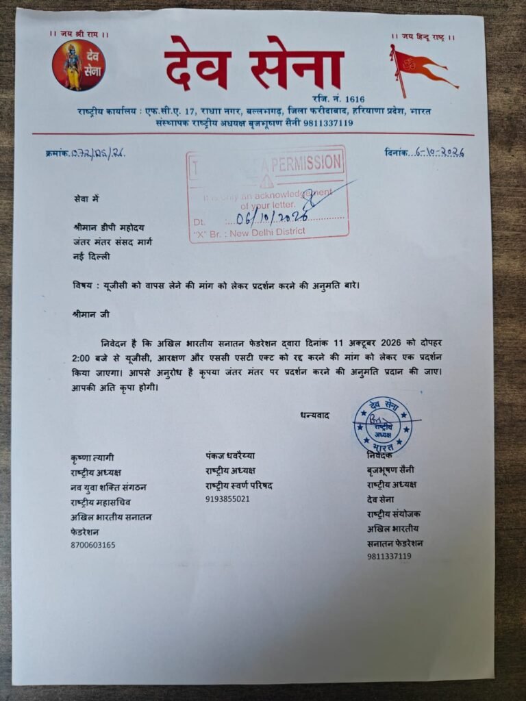 विभिन्न संगठनों द्वारा 11 अक्टूबर को जंतर मंतर दिल्ली में धरना प्रदर्शन करने का ऐलान