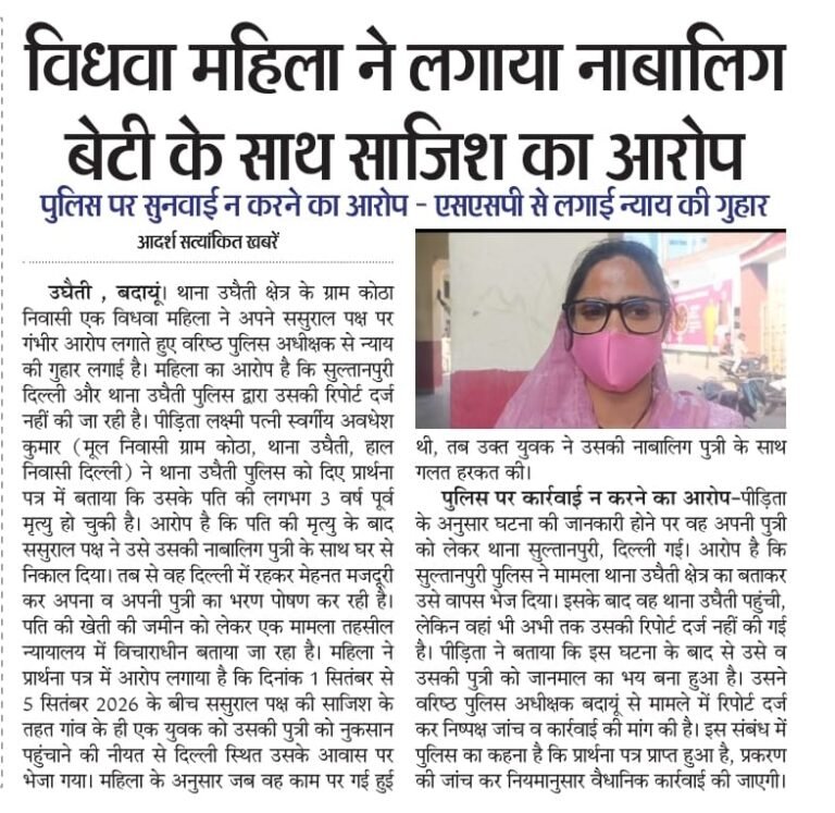 एक विधवा महिला की एसपी से न्याय की गुहार