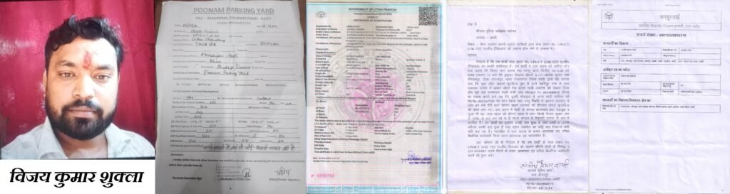 बिना पहचान बताये अज्ञात व्यक्तियों द्वारा माल वाहन संख्या UP51CT2130 TATA AC PIKUCP को जबरन छीन लेने के सम्बन्ध में - BASTI, उत्तर प्रदेश